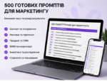 500 ChatGPT Prompts для маркетолога - Зображення 3